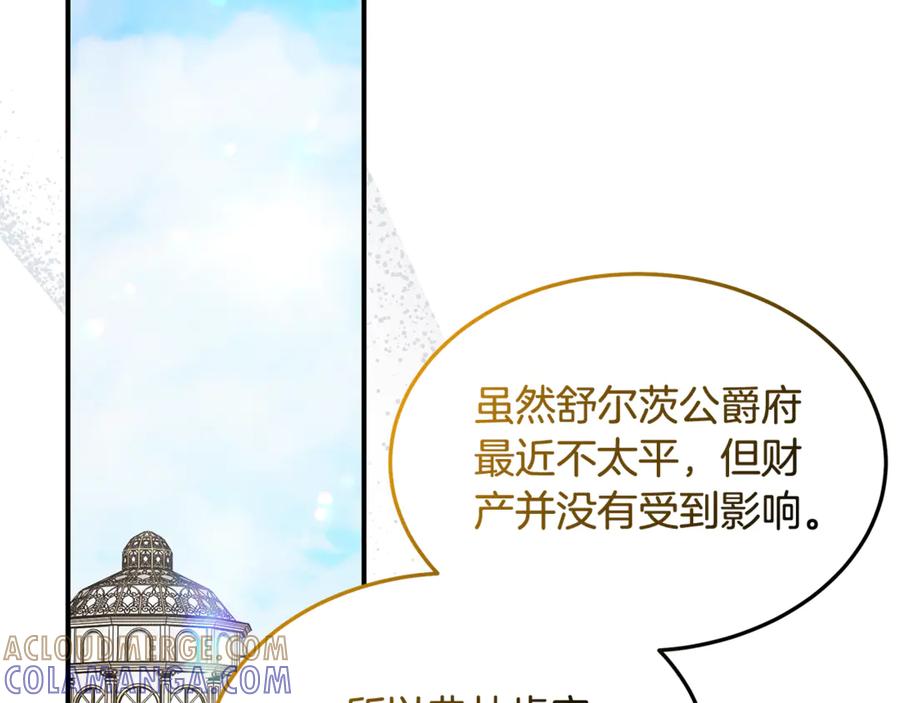 《杀了病娇男主》第49话 扰乱思绪 第133页