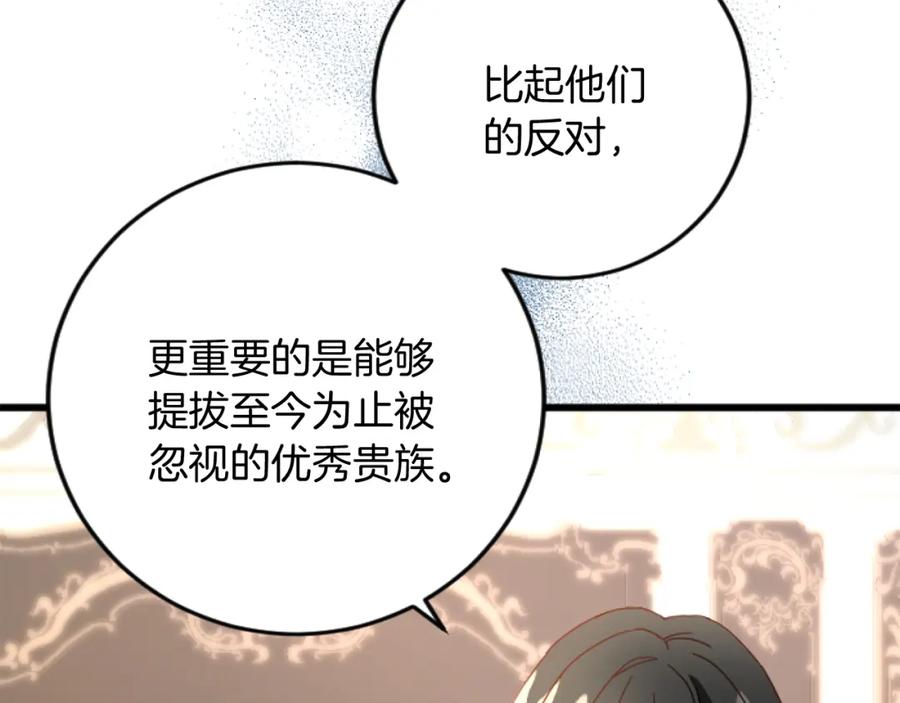 《复仇千金的第二人生》第70话 王族与贵族 第22页