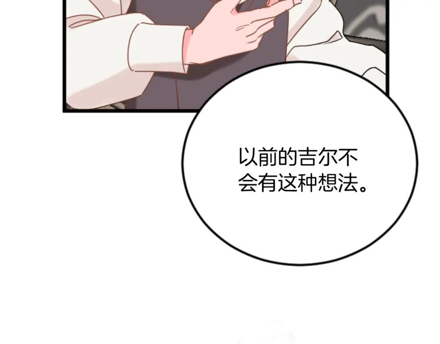 《复仇千金的第二人生》第70话 王族与贵族 第42页