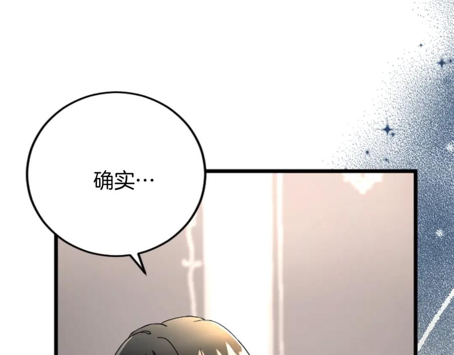 《复仇千金的第二人生》第70话 王族与贵族 第47页