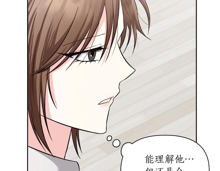 《第二次新婚》第48话 多待一会 第40页