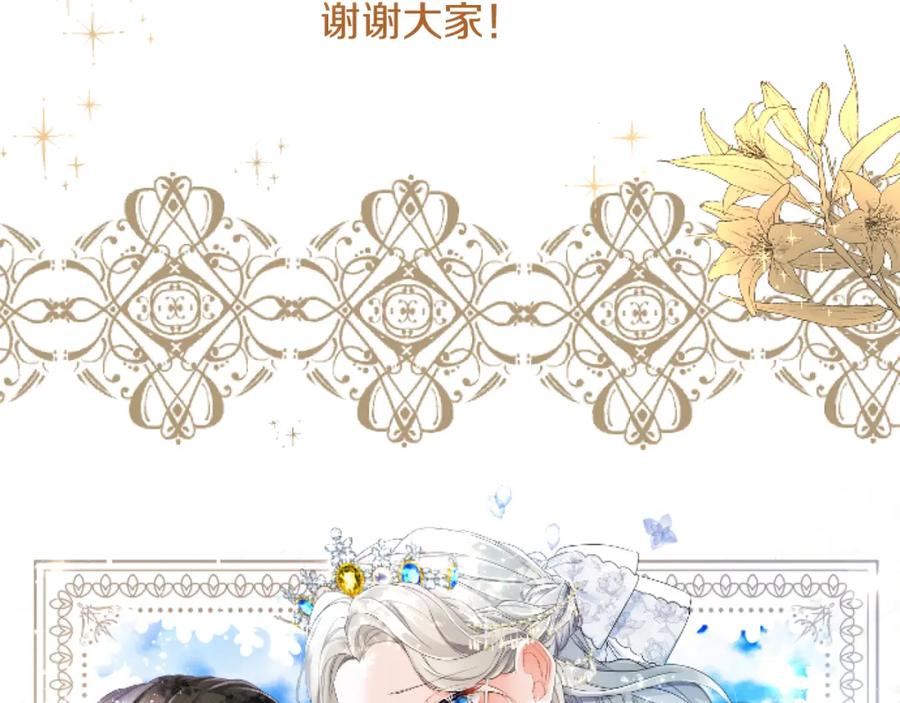 《复仇千金的第二人生》第70话 王族与贵族 第135页