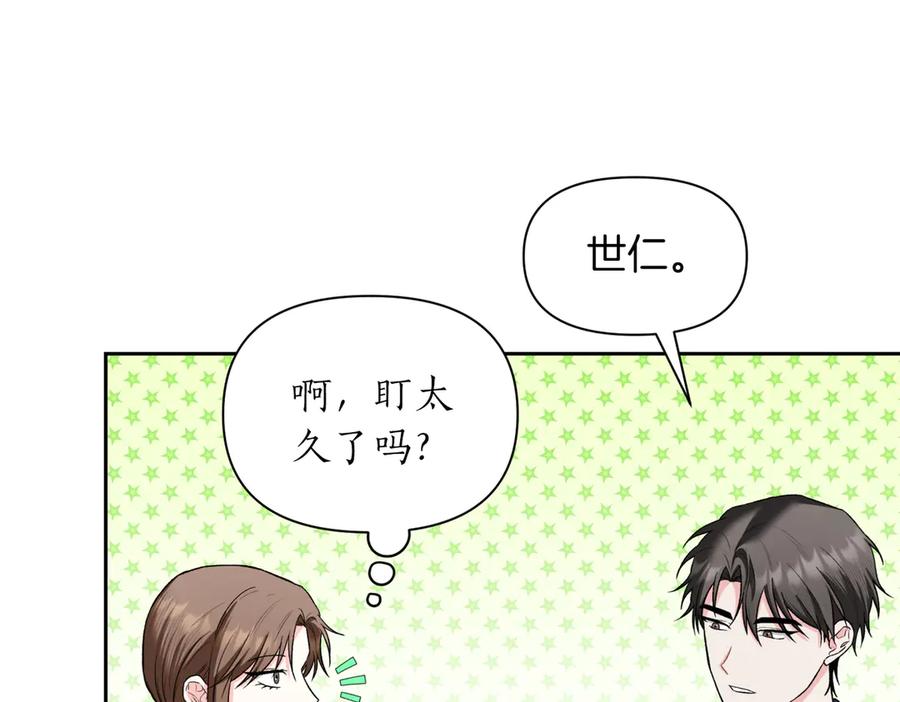 《第二次新婚》第48话 多待一会 第79页