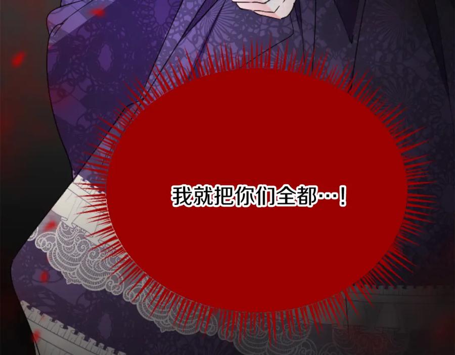 《复仇千金的第二人生》第70话 王族与贵族 第132页