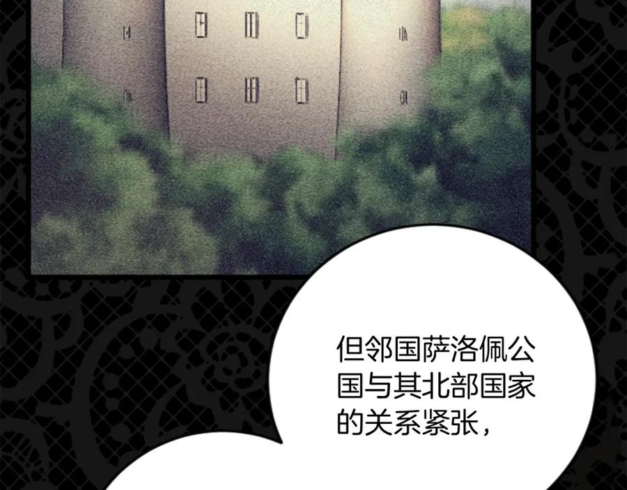 《复仇千金的第二人生》第70话 王族与贵族 第36页