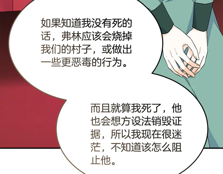 《杀了病娇男主》第49话 扰乱思绪 第104页