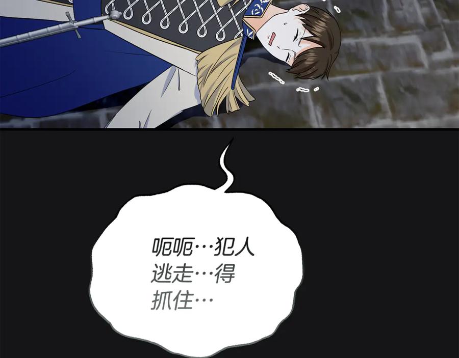 《杀了病娇男主》第49话 扰乱思绪 第6页