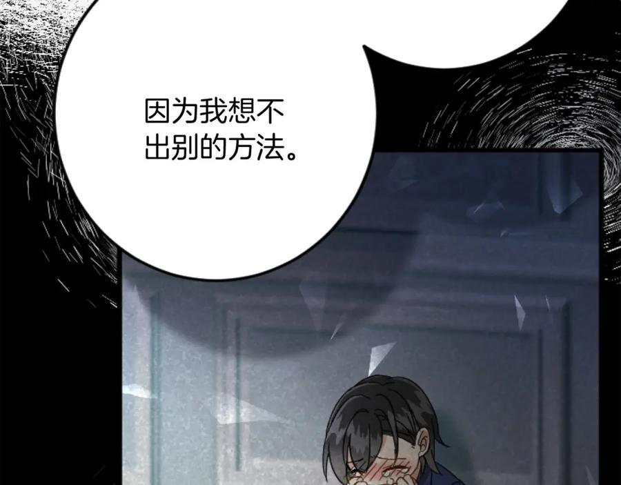 《复仇千金的第二人生》第70话 王族与贵族 第64页