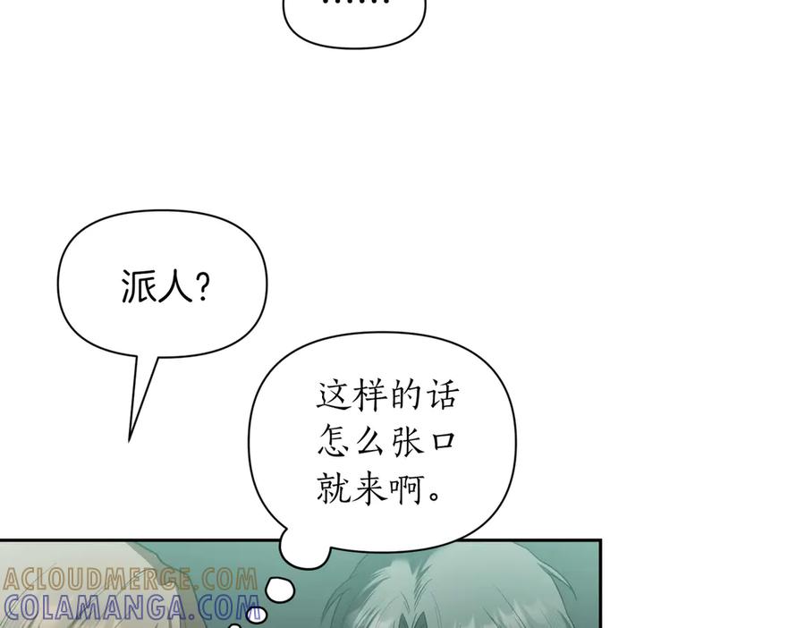 《第二次新婚》第48话 多待一会 第93页
