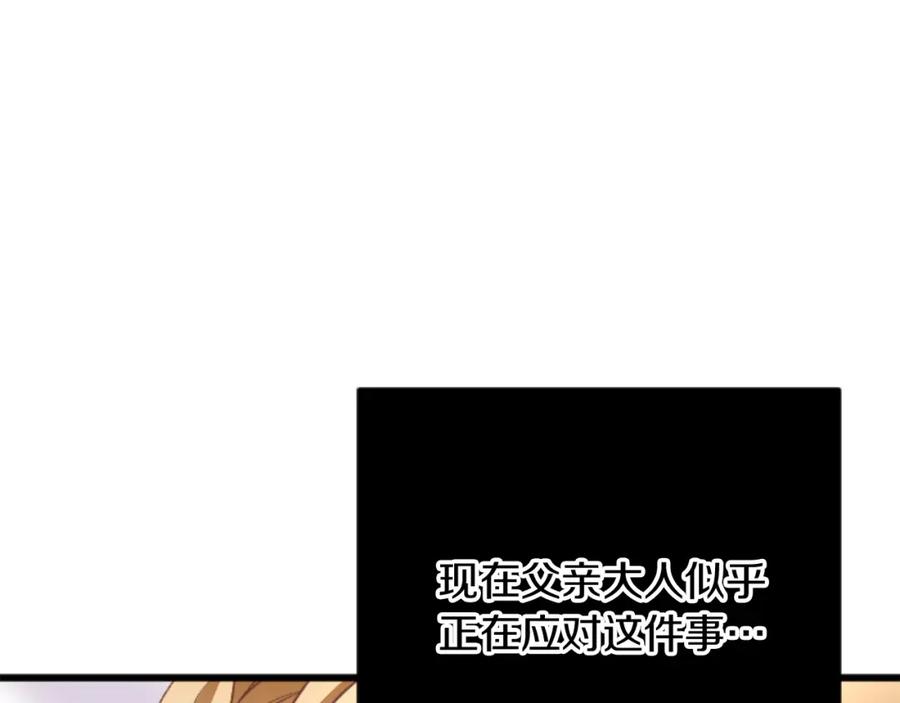《复仇千金的第二人生》第70话 王族与贵族 第122页