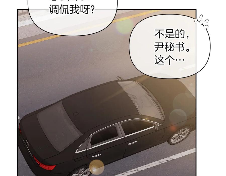 《第二次新婚》第48话 多待一会 第68页