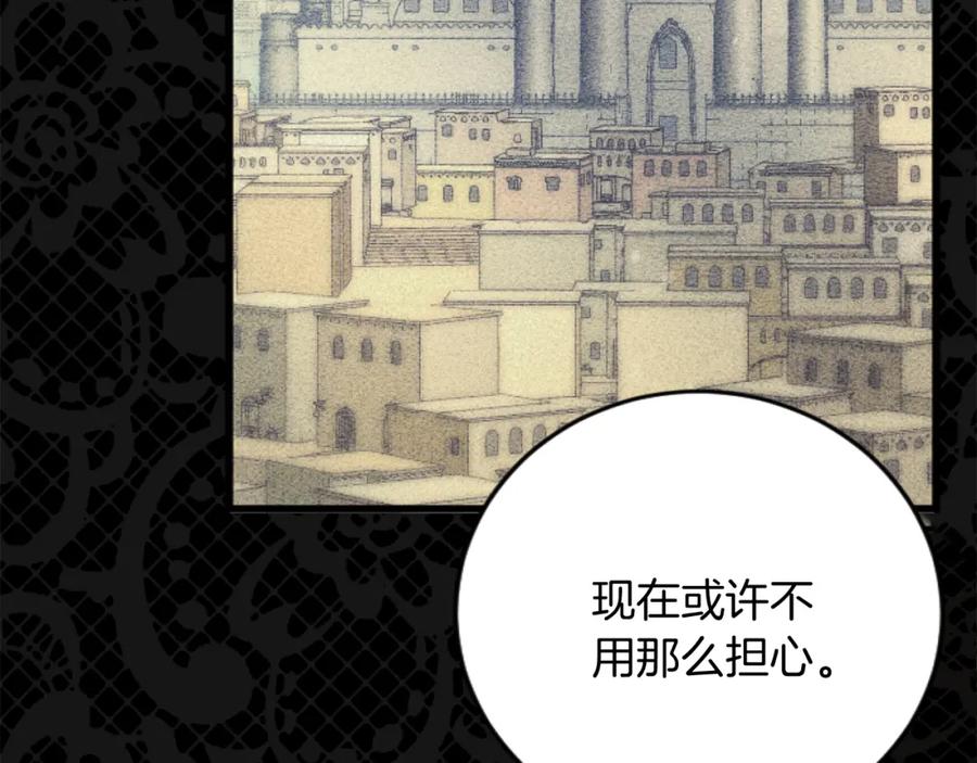 《复仇千金的第二人生》第70话 王族与贵族 第38页