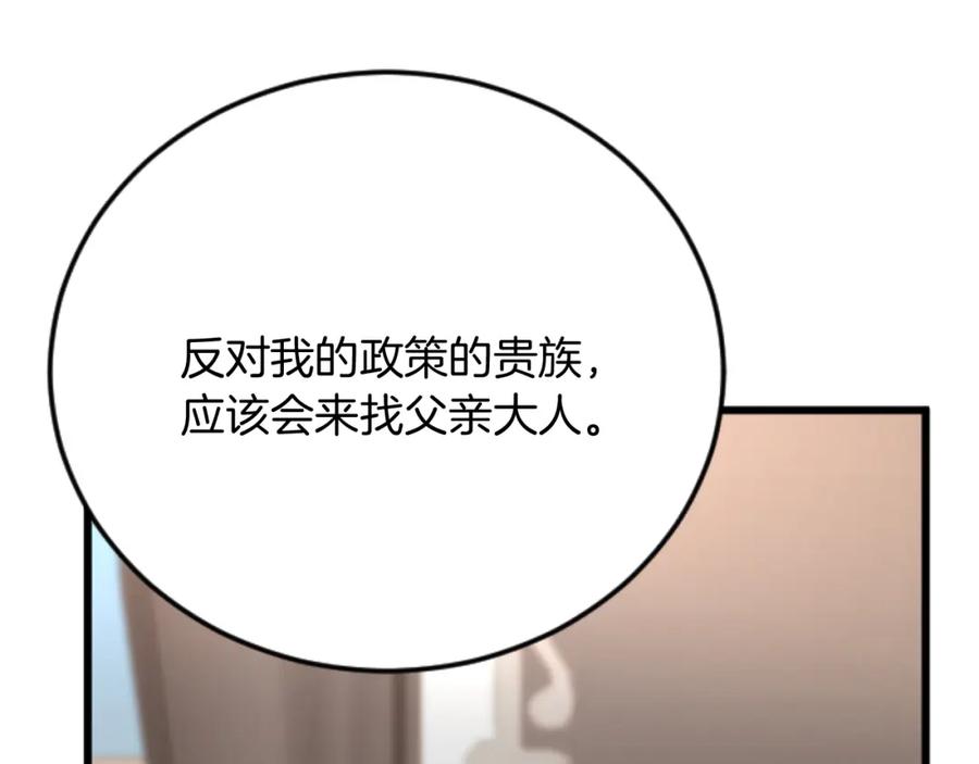 《复仇千金的第二人生》第70话 王族与贵族 第88页