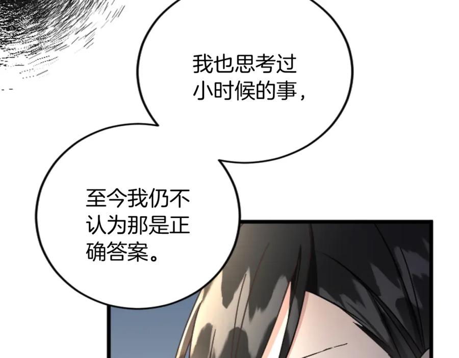 《复仇千金的第二人生》第70话 王族与贵族 第67页