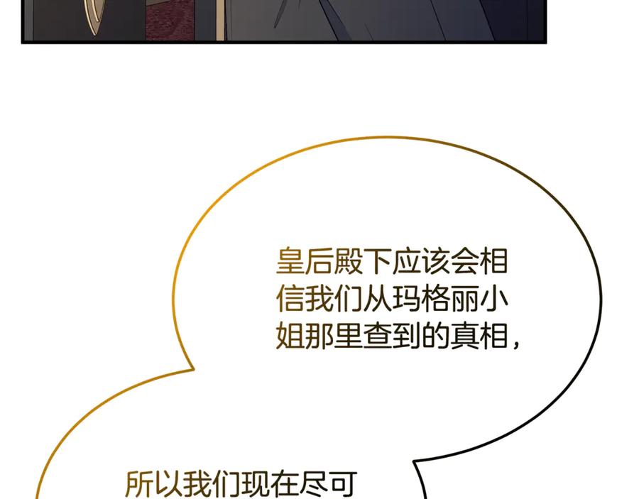 《杀了病娇男主》第49话 扰乱思绪 第144页