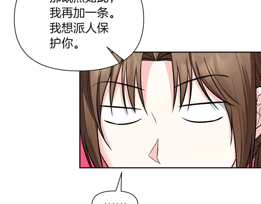 《第二次新婚》第48话 多待一会 第92页