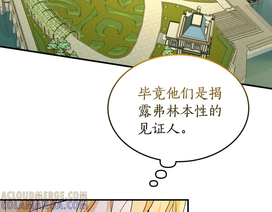 《杀了病娇男主》第49话 扰乱思绪 第41页