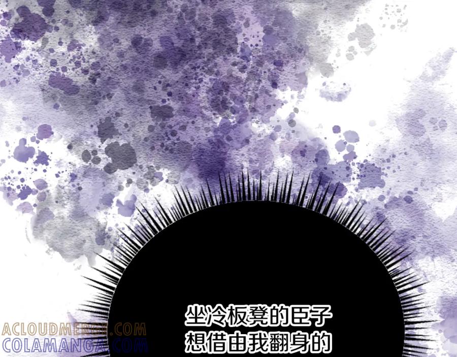 《复仇千金的第二人生》第70话 王族与贵族 第125页