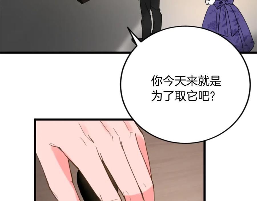 《复仇千金的第二人生》第70话 王族与贵族 第6页