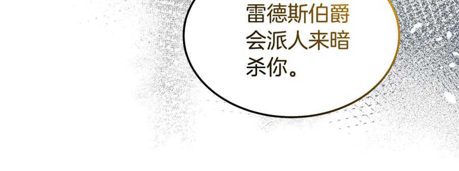 《杀了病娇男主》第49话 扰乱思绪 第26页