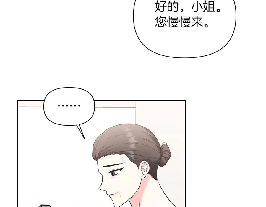 《第二次新婚》第48话 多待一会 第11页