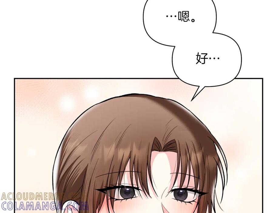 《第二次新婚》第48话 多待一会 第49页