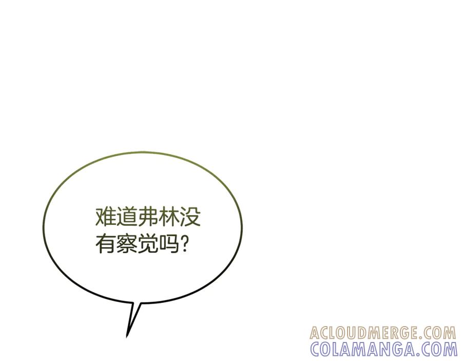 《杀了病娇男主》第49话 扰乱思绪 第149页