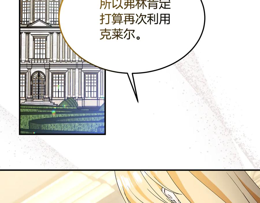《杀了病娇男主》第49话 扰乱思绪 第134页