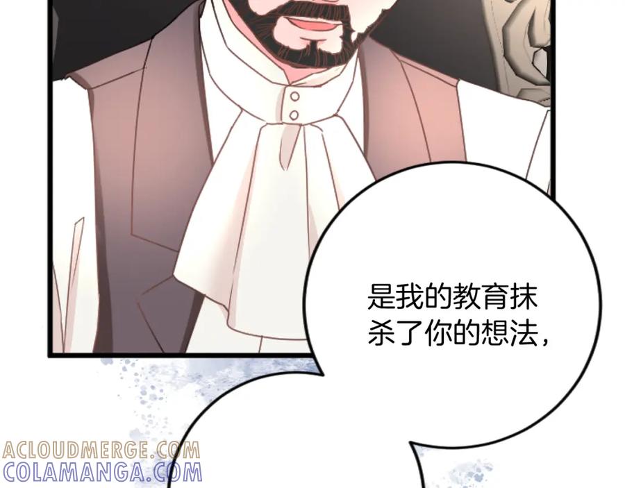 《复仇千金的第二人生》第70话 王族与贵族 第45页