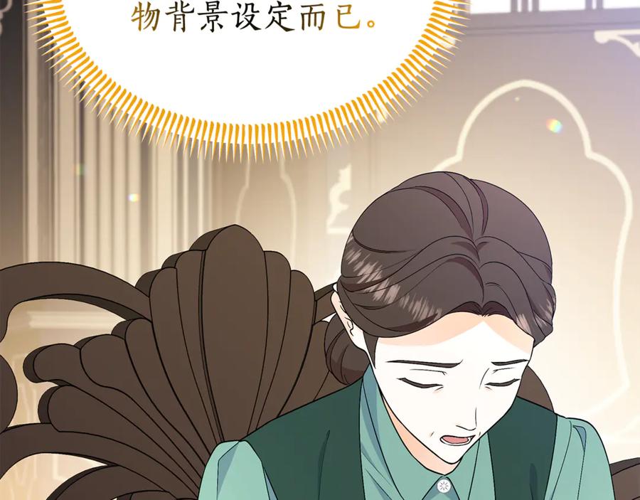 《杀了病娇男主》第49话 扰乱思绪 第102页