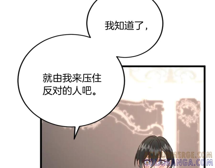 《复仇千金的第二人生》第70话 王族与贵族 第93页