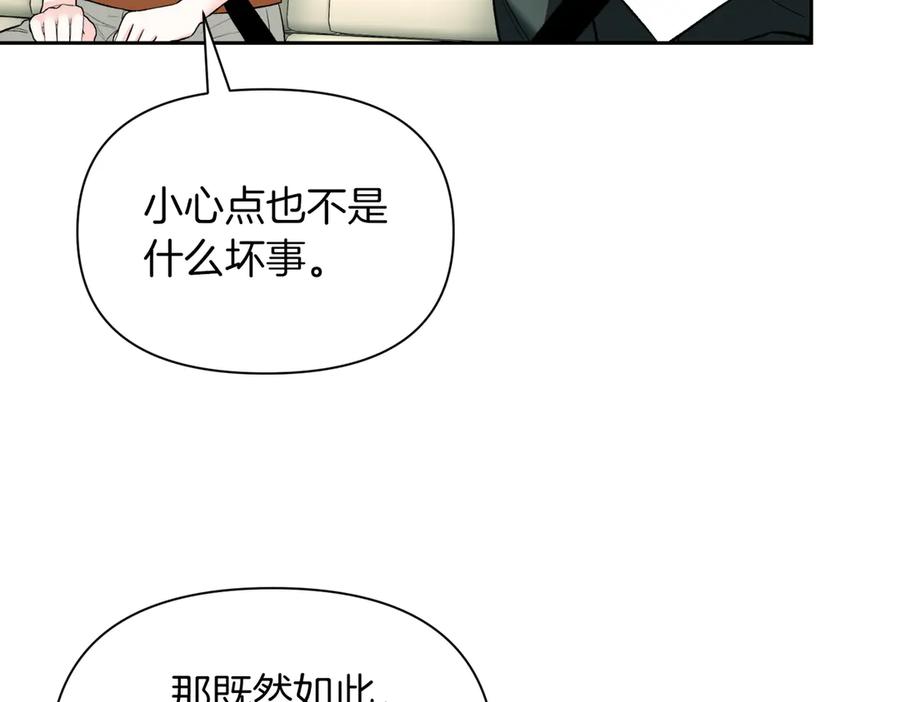 《第二次新婚》第48话 多待一会 第91页