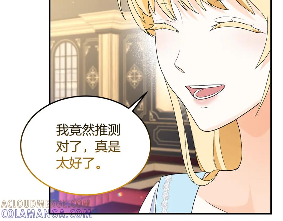 《杀了病娇男主》第49话 扰乱思绪 第141页