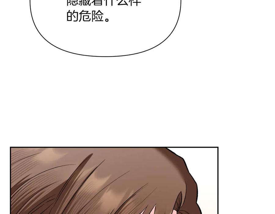 《第二次新婚》第48话 多待一会 第98页