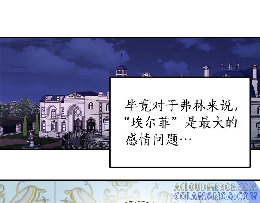 《杀了病娇男主》第49话 扰乱思绪 第161页