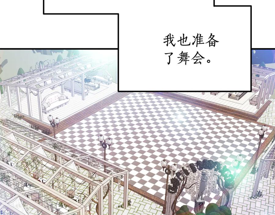 《杀了病娇男主》第49话 扰乱思绪 第155页