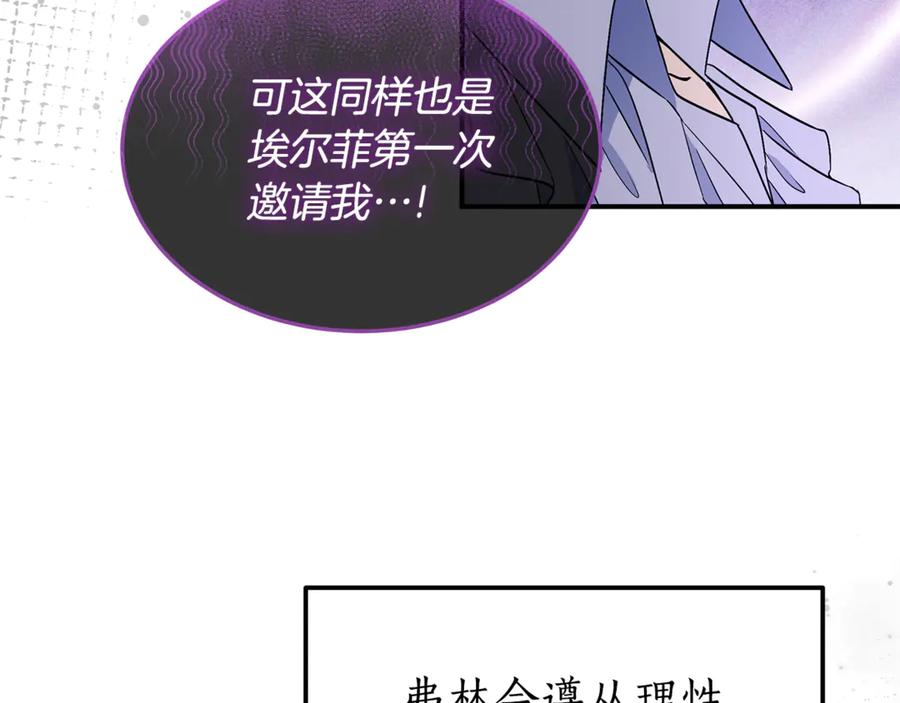 《杀了病娇男主》第49话 扰乱思绪 第166页