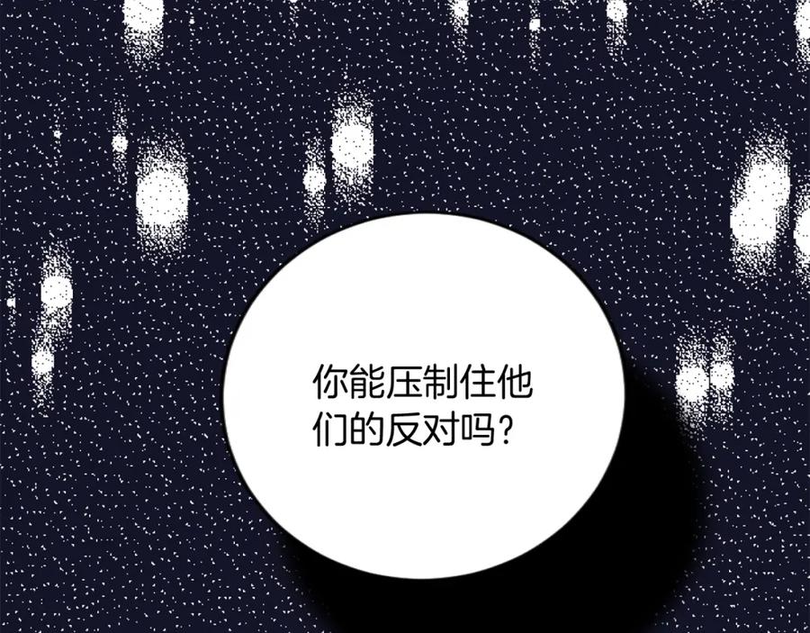 《复仇千金的第二人生》第70话 王族与贵族 第30页