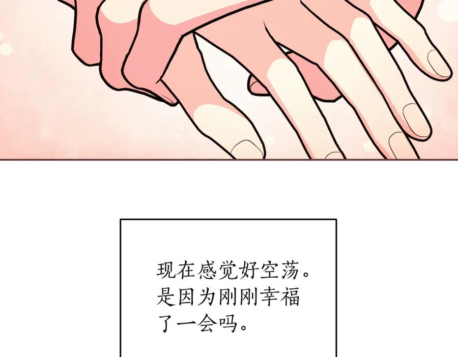 《第二次新婚》第48话 多待一会 第122页