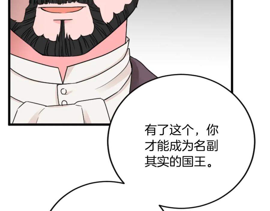 《复仇千金的第二人生》第70话 王族与贵族 第10页