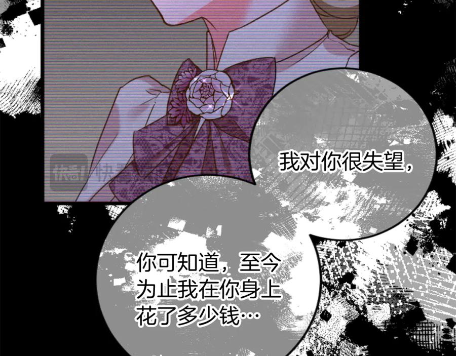 《复仇千金的第二人生》第70话 王族与贵族 第118页