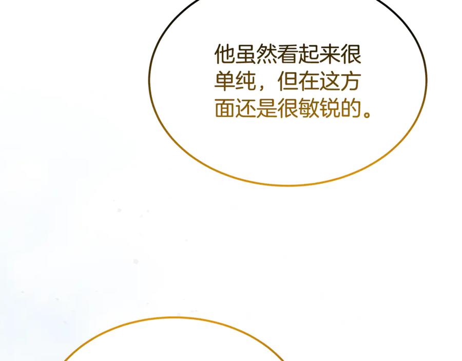 《杀了病娇男主》第49话 扰乱思绪 第151页