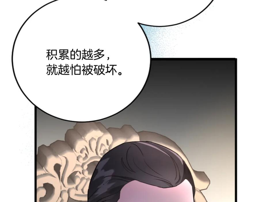 《复仇千金的第二人生》第70话 王族与贵族 第27页