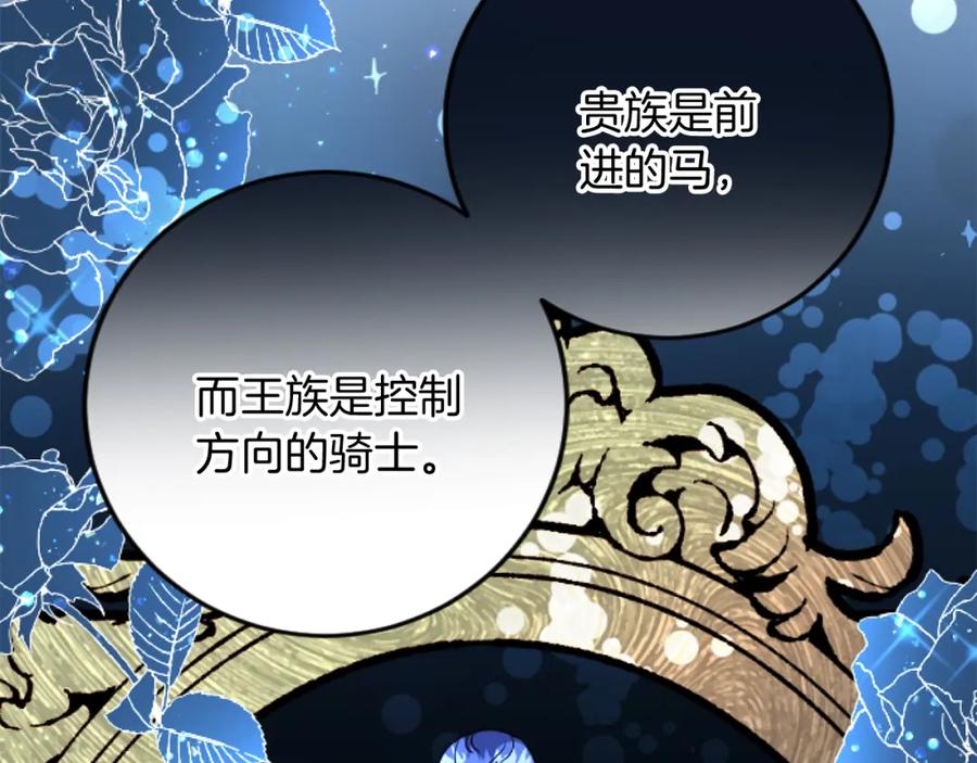 《复仇千金的第二人生》第70话 王族与贵族 第55页