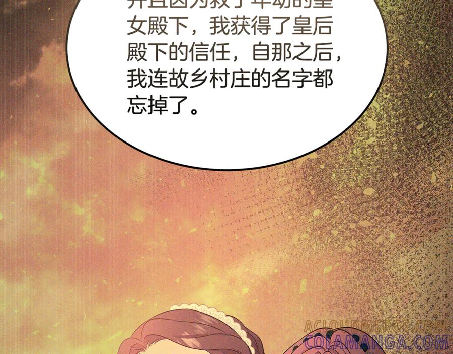 《杀了病娇男主》第49话 扰乱思绪 第69页