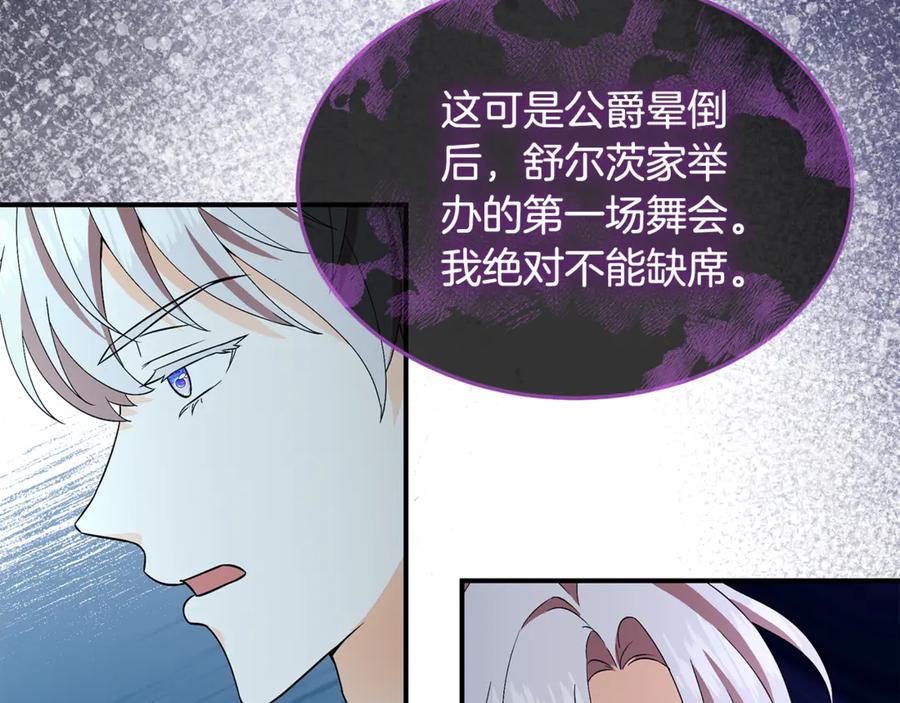 《杀了病娇男主》第49话 扰乱思绪 第164页