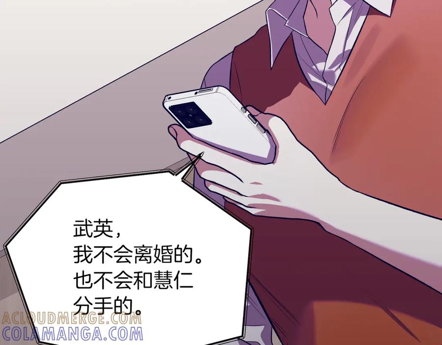 《第二次新婚》第49话 决心 第37页