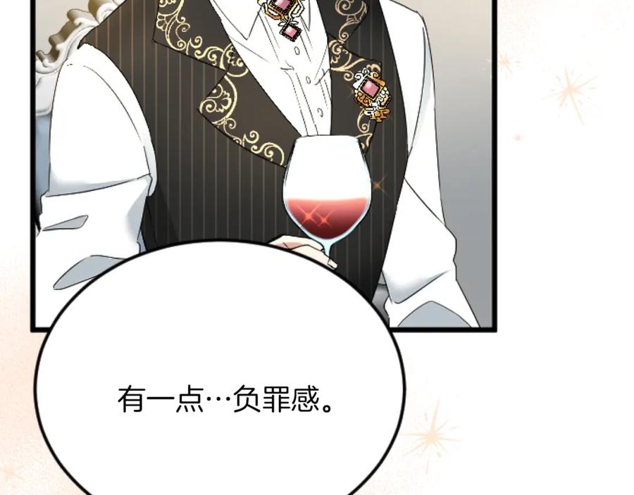 《复仇千金的第二人生》第71话 商讨会 第74页