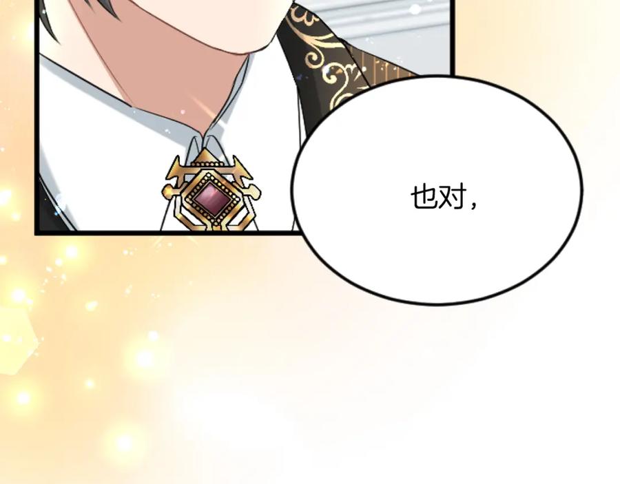 《复仇千金的第二人生》第71话 商讨会 第63页
