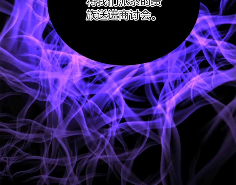 《复仇千金的第二人生》第71话 商讨会 第32页